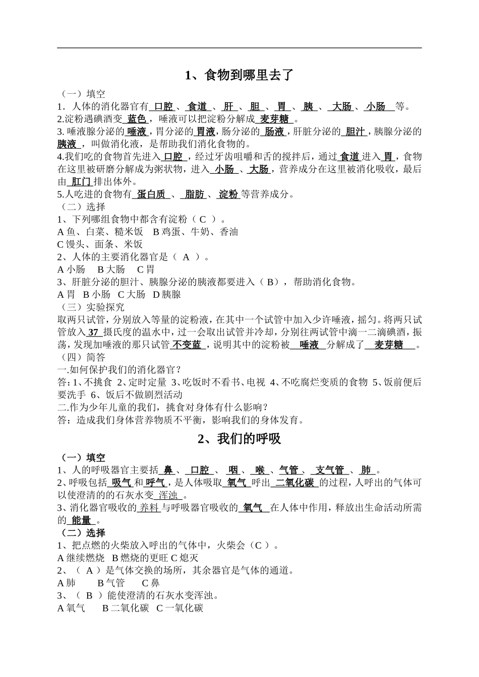 （青岛五年制）五科学下教案 第一单元 人体内部的秘密.doc_第1页