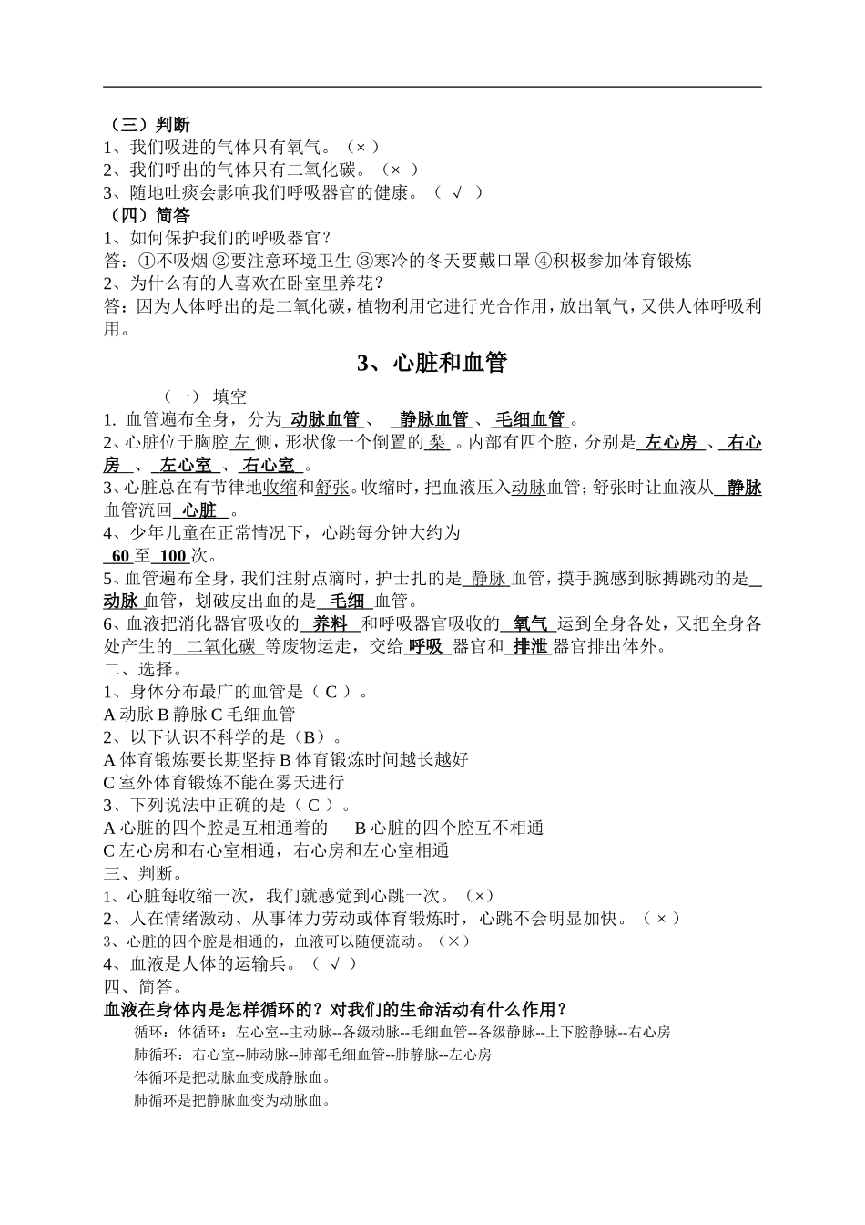 （青岛五年制）五科学下教案 第一单元 人体内部的秘密.doc_第2页