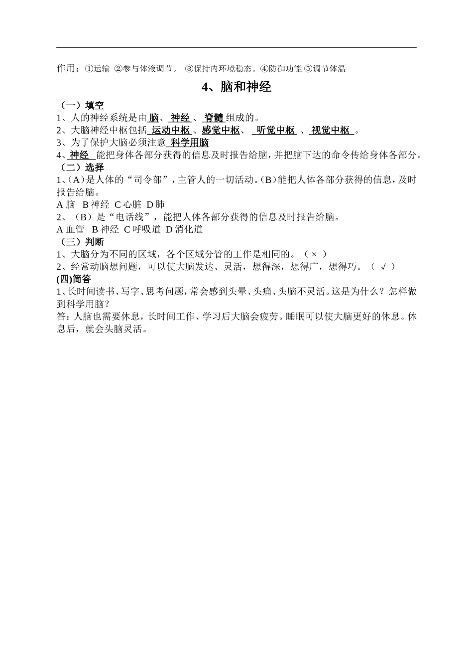 （青岛五年制）五科学下教案 第一单元 人体内部的秘密.doc_第3页