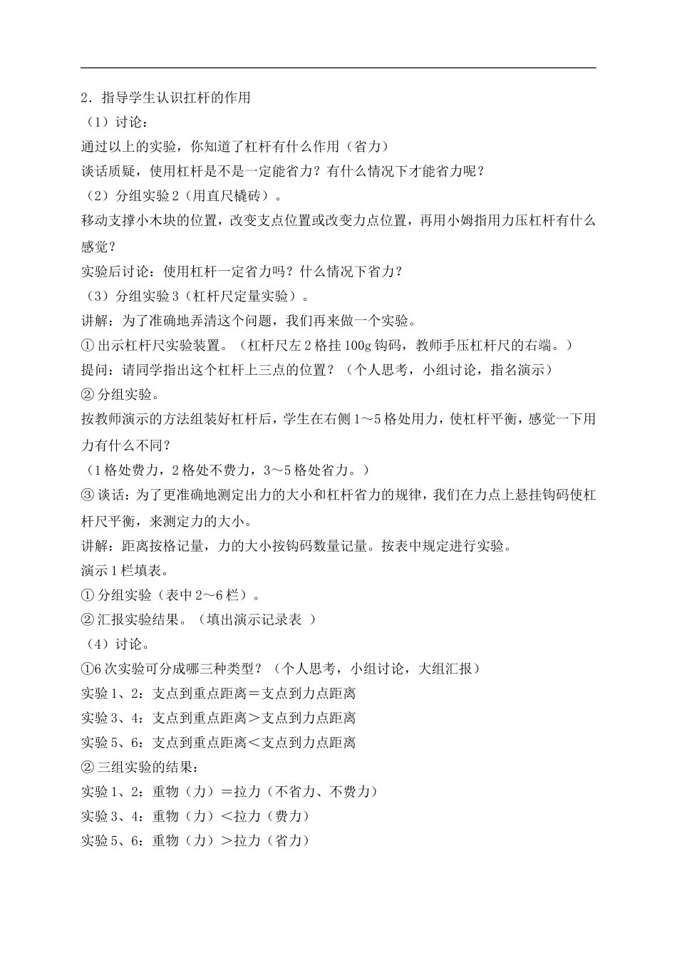 首师大小学科学五下《1.杠杆》word教案(2) .doc_第2页