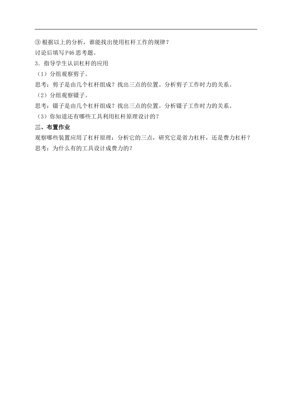 首师大小学科学五下《1.杠杆》word教案(2) .doc_第3页