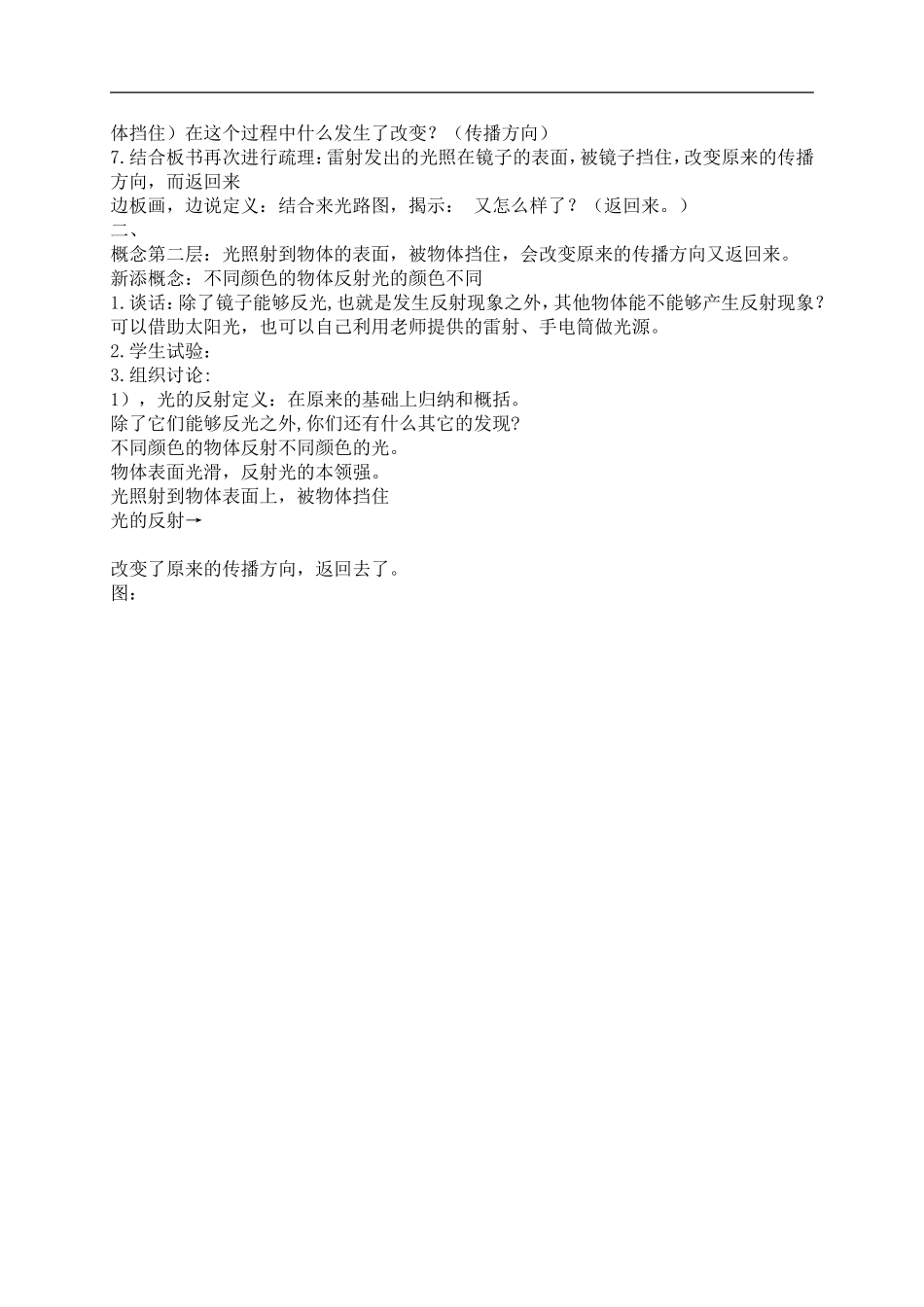 首师大小学科学五下《12.光的反射》word教案.doc_第2页