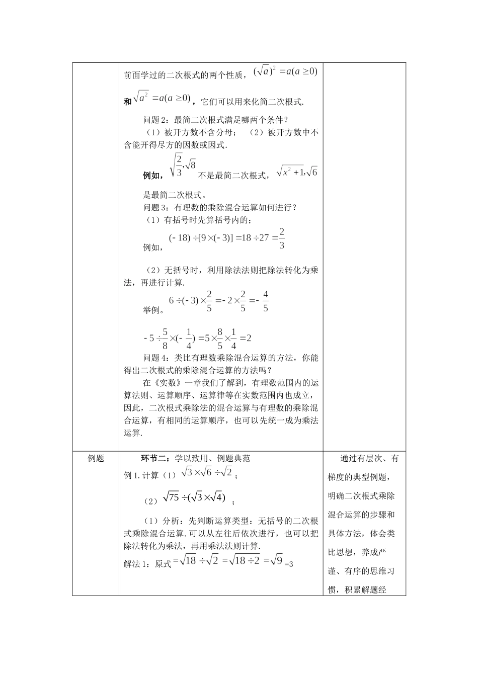 0506 二次根式的乘除混合运算-1教案.docx_第2页