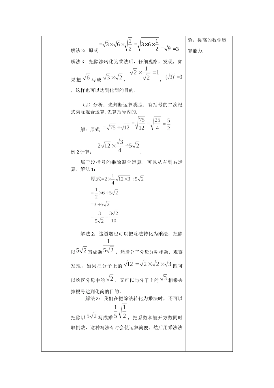 0506 二次根式的乘除混合运算-1教案.docx_第3页