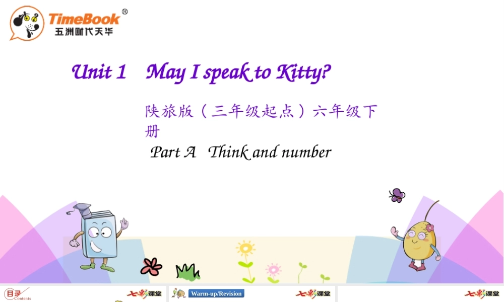 陕旅六年级下册 Unit 1 第一课时.pptx