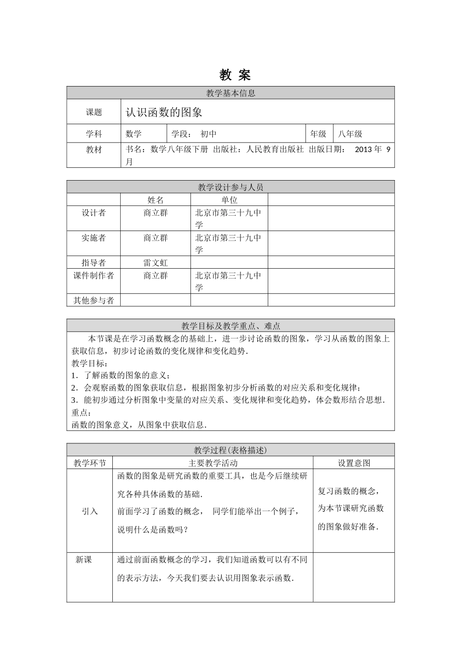 0608 -认识函数的图象-1教案.docx_第1页