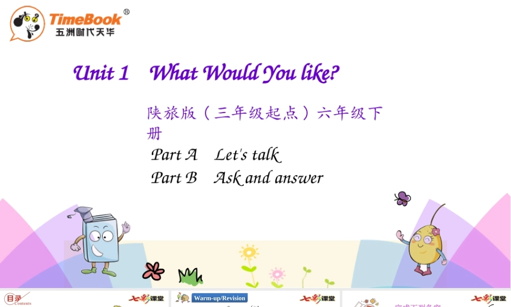 陕旅六年级下册 Unit 2 第二课时.pptx