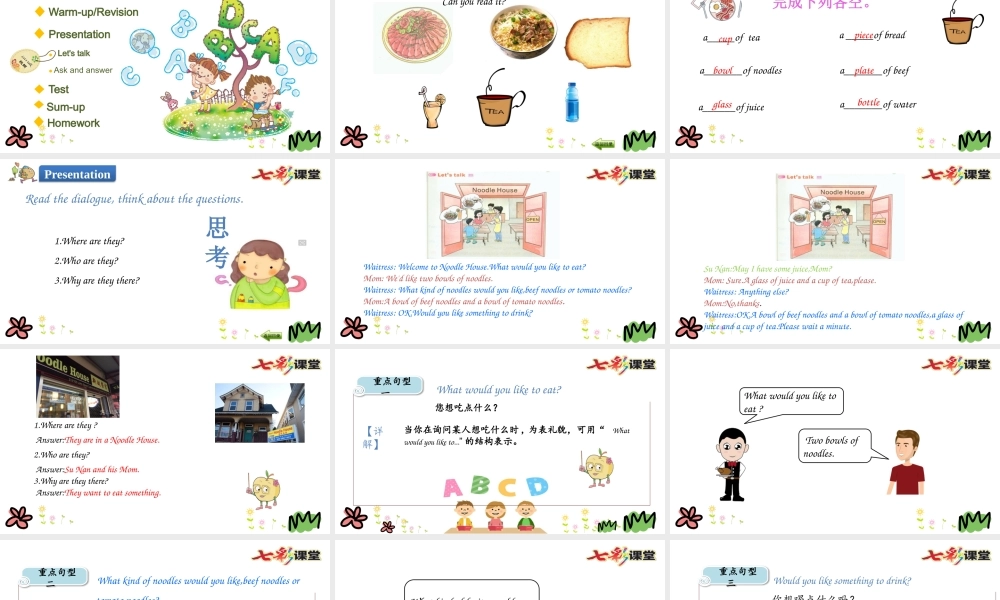 陕旅六年级下册 Unit 2 第二课时.pptx