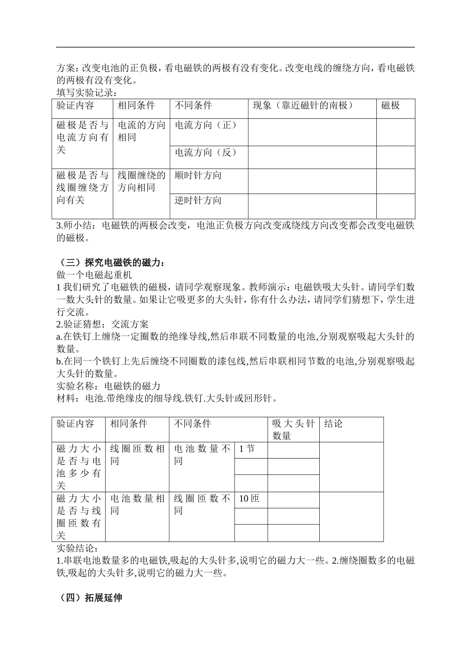 青岛小学科学六下《9通电的线圈（二）》word教案 (2).doc_第2页