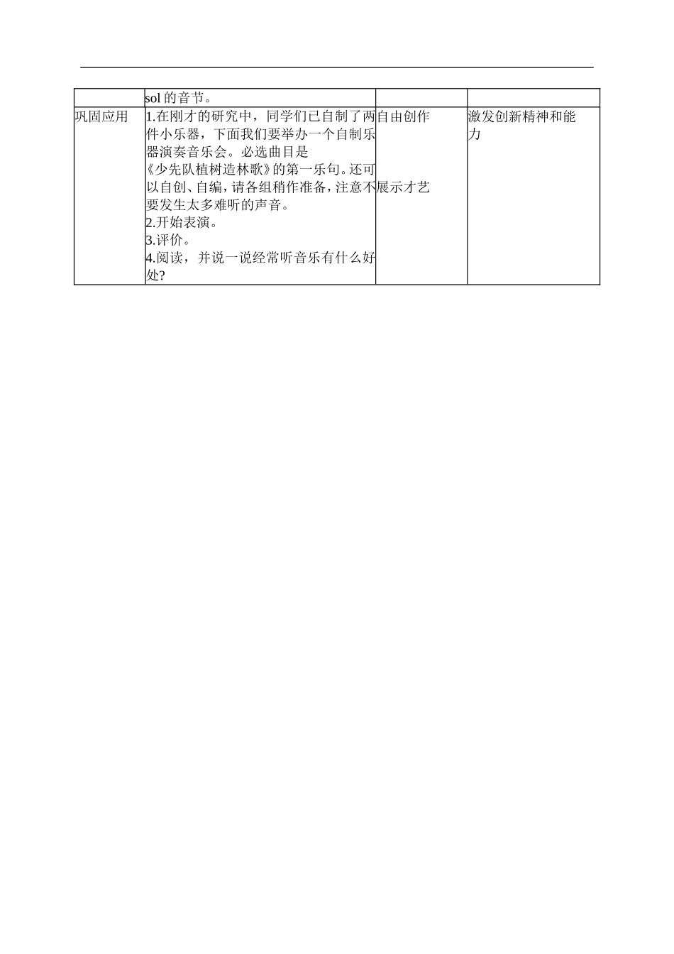首师大小学科学四上《18.声音的变化》word教案.doc_第2页