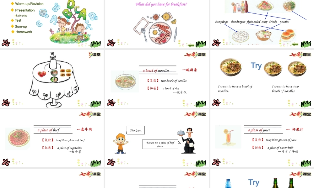 陕旅六年级下册 Unit 2 第一课时.pptx