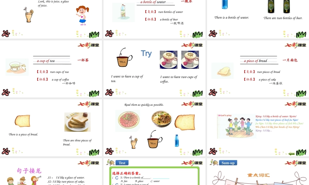 陕旅六年级下册 Unit 2 第一课时.pptx