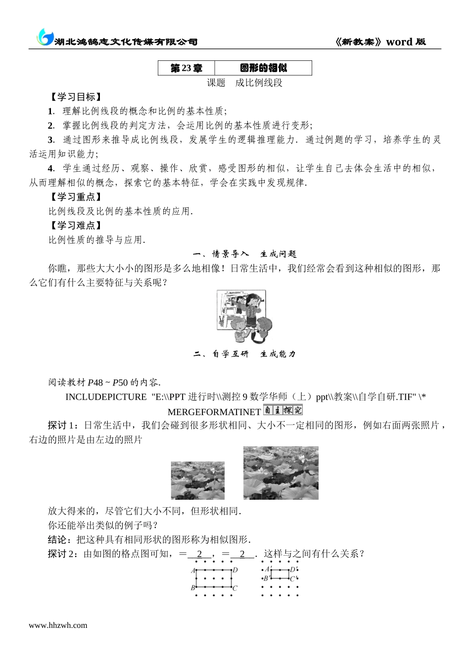 1 课题　成比例线段.doc_第1页