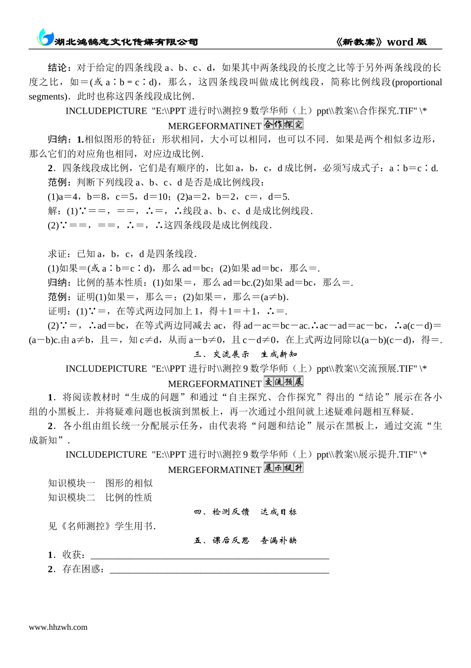1 课题　成比例线段.doc_第2页