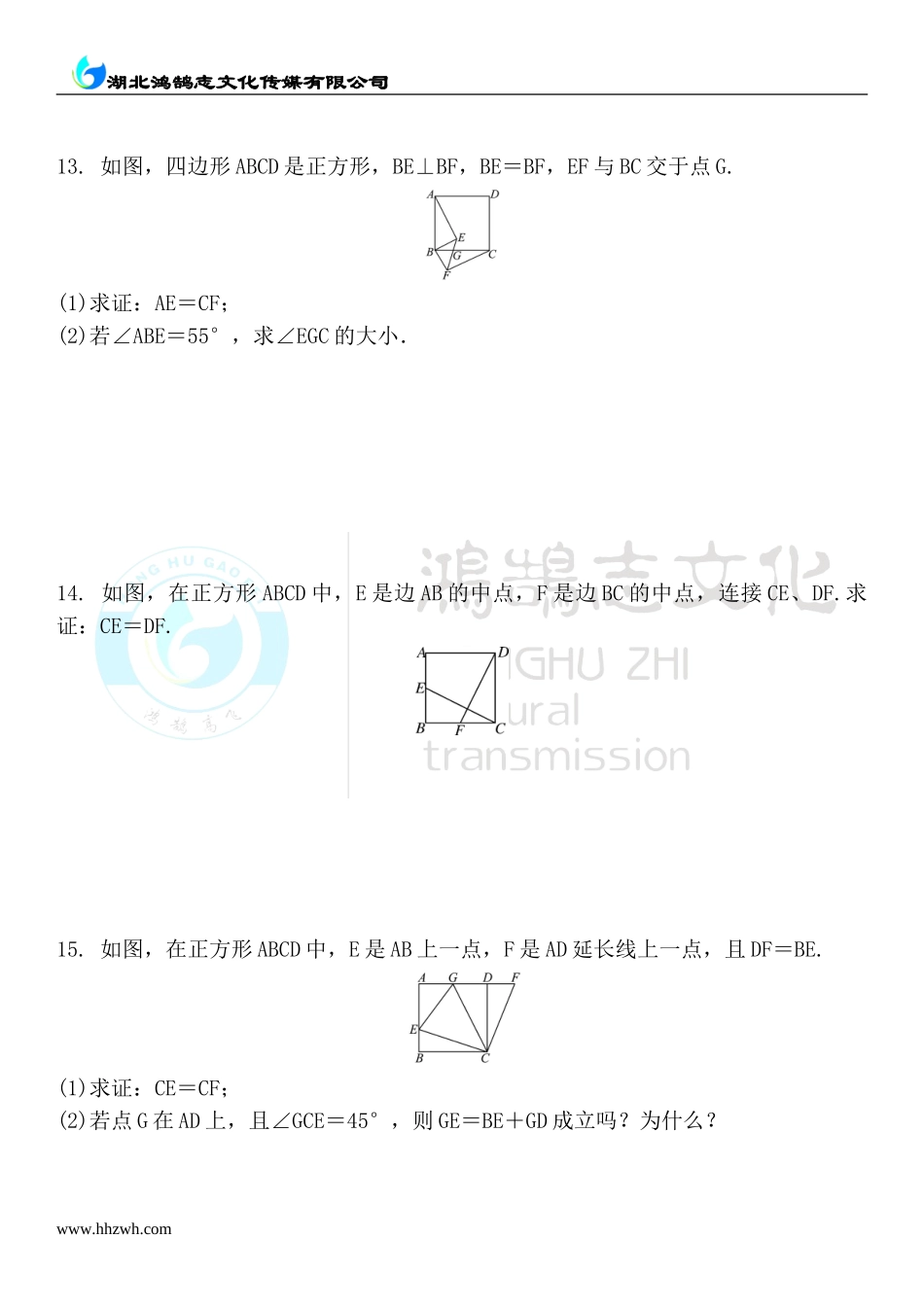 1.3 正方形的性质与判定.doc_第3页