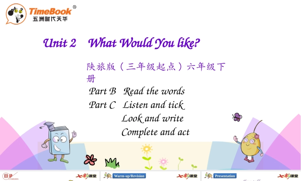 陕旅六年级下册 Unit 2 第四课时.pptx