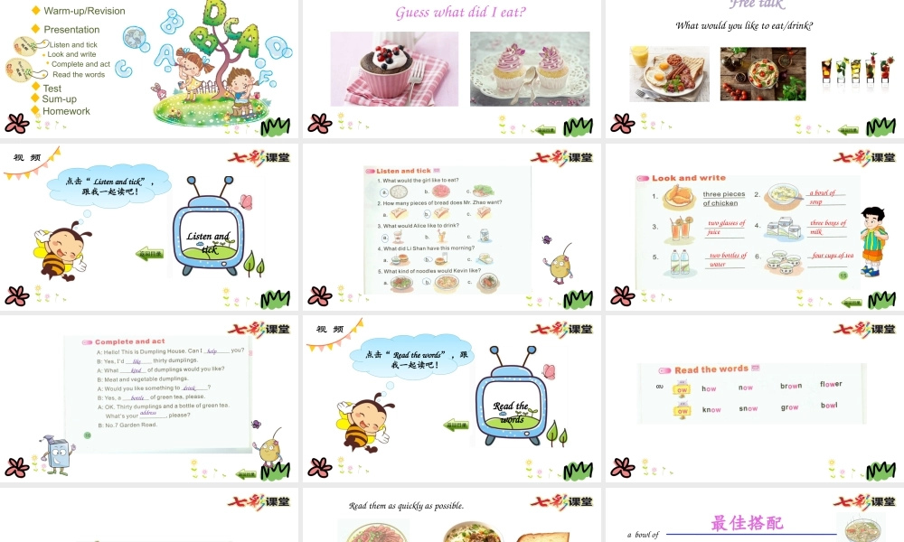 陕旅六年级下册 Unit 2 第四课时.pptx