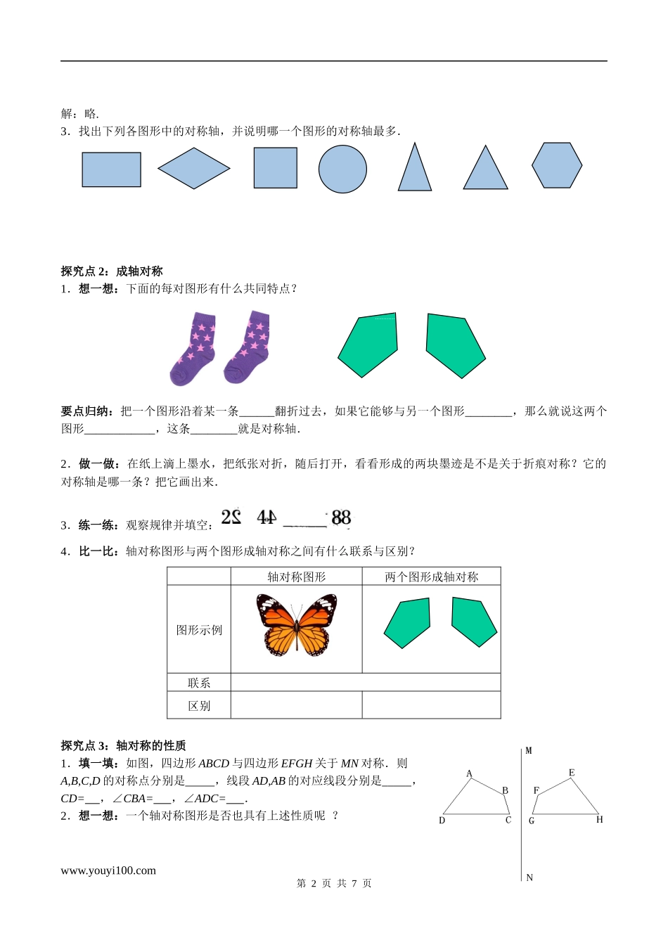 10.1.1 生活中的轴对称.docx_第2页
