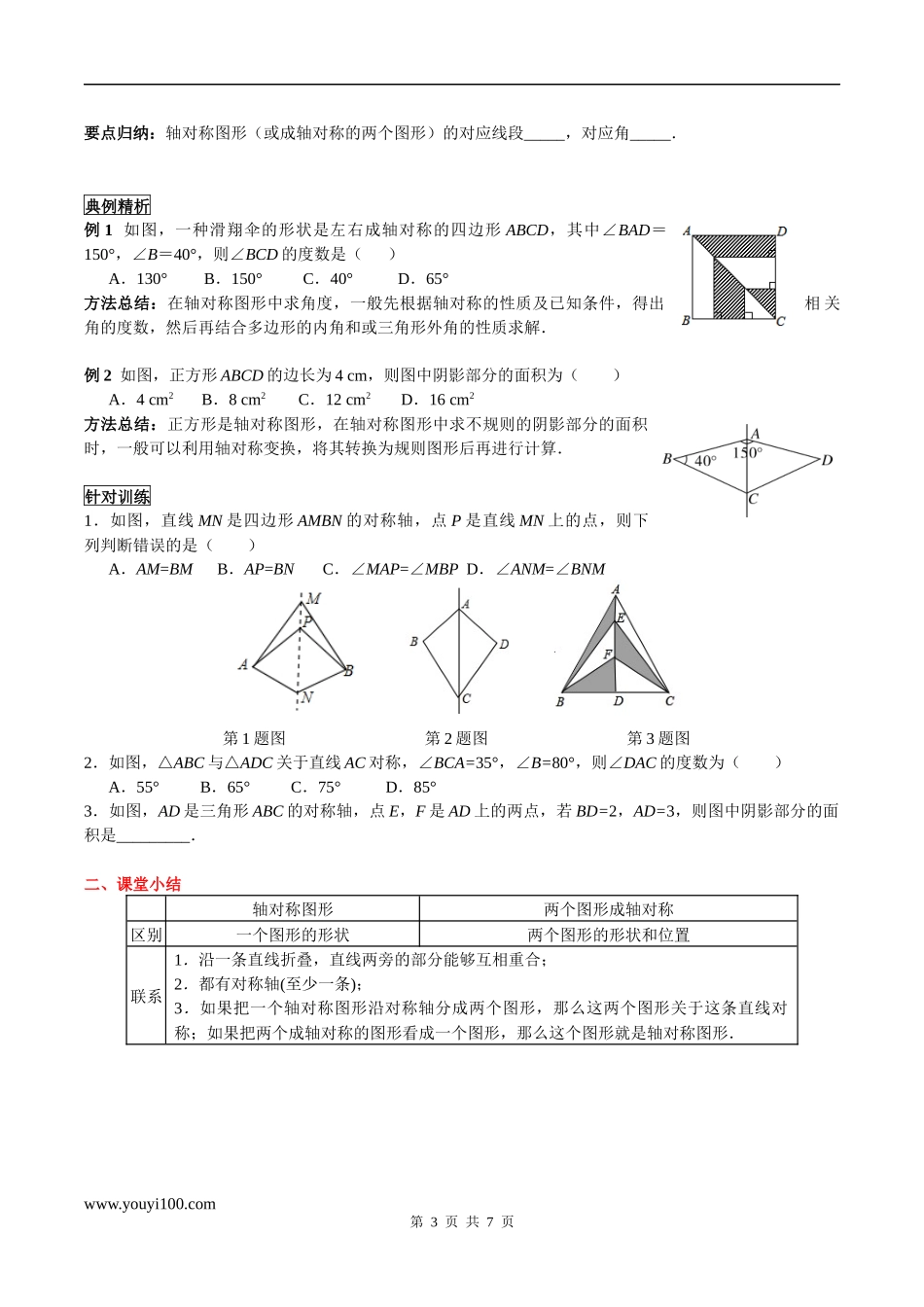 10.1.1 生活中的轴对称.docx_第3页