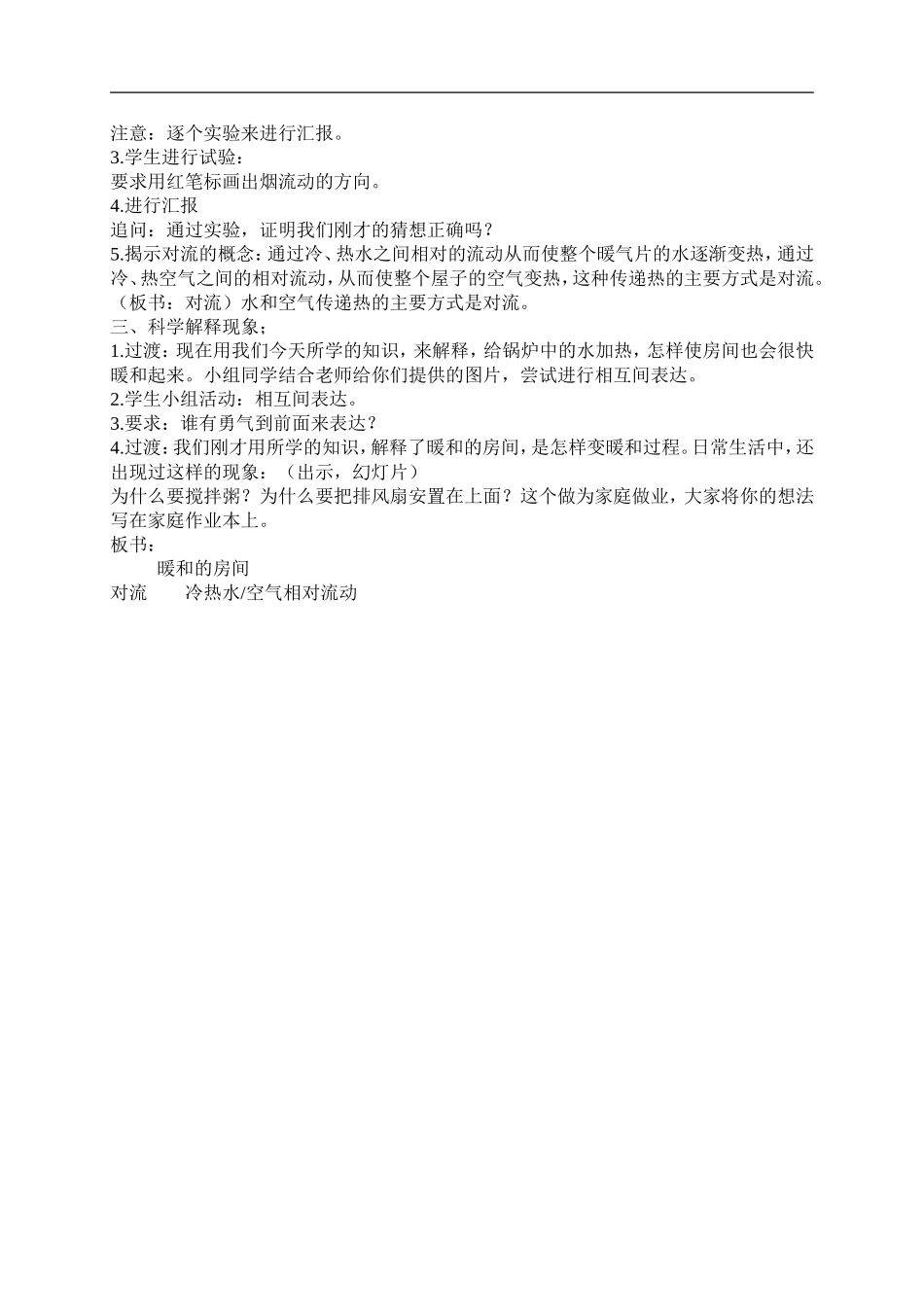 首师大小学科学五下《7.暖和的房间》word教案.doc_第2页