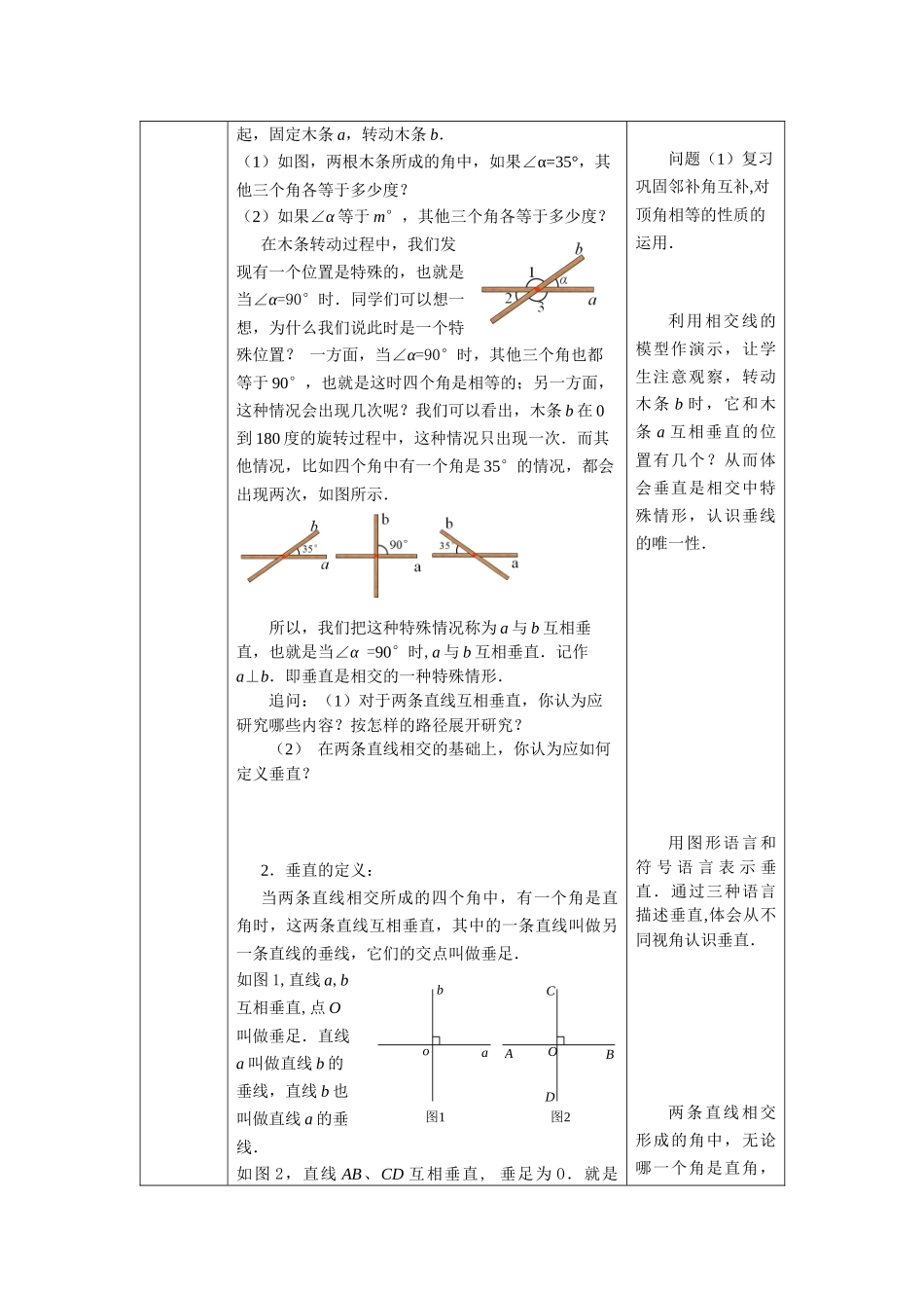 0422 -垂线的概念与性质-1教案.docx_第2页