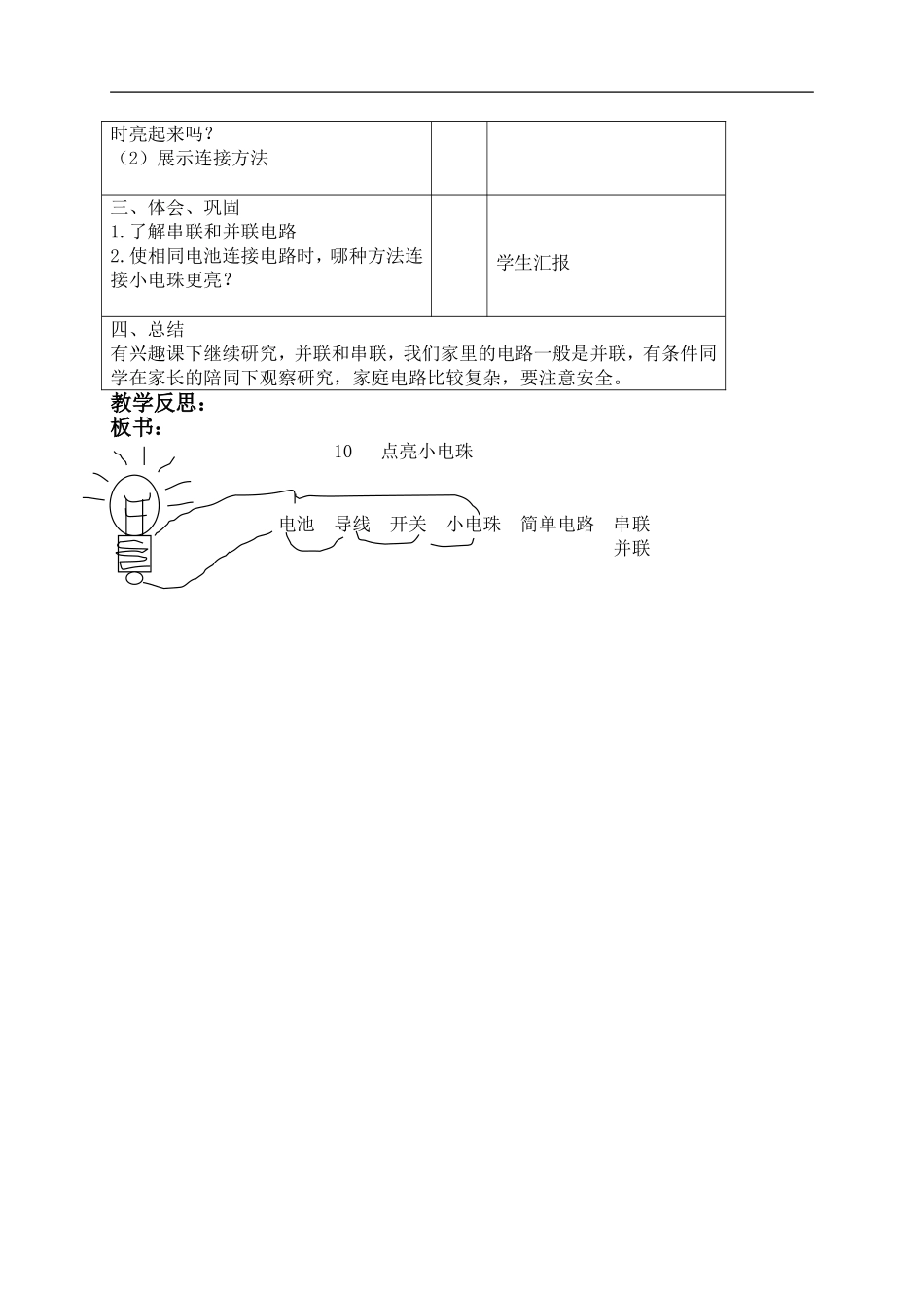 首师大小学科学四上《10.点亮小电珠》word教案(1).doc_第2页