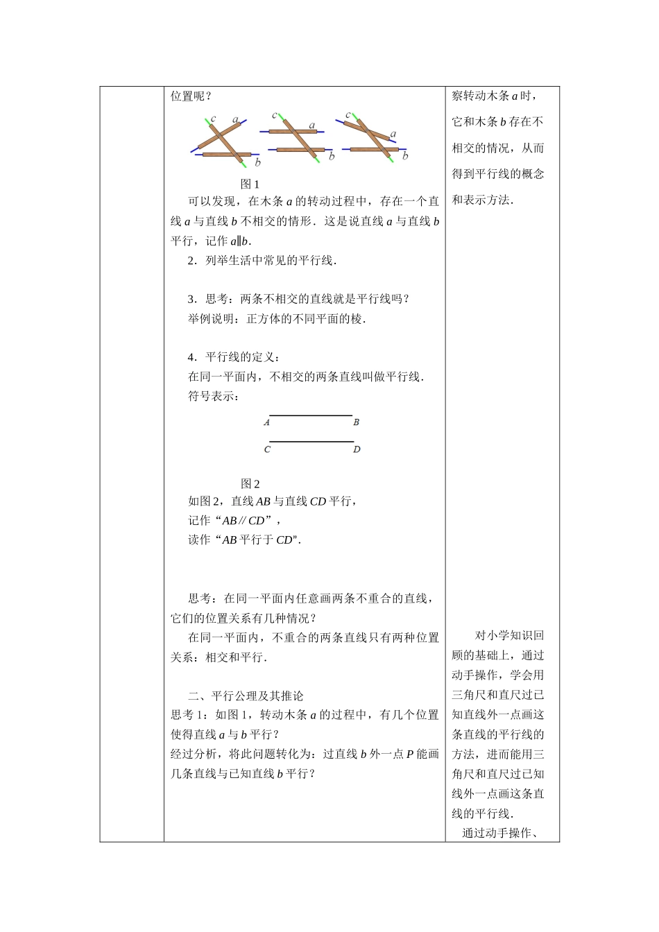 0429 -平行线的概念与平行公理及其推论-1教案.docx_第2页