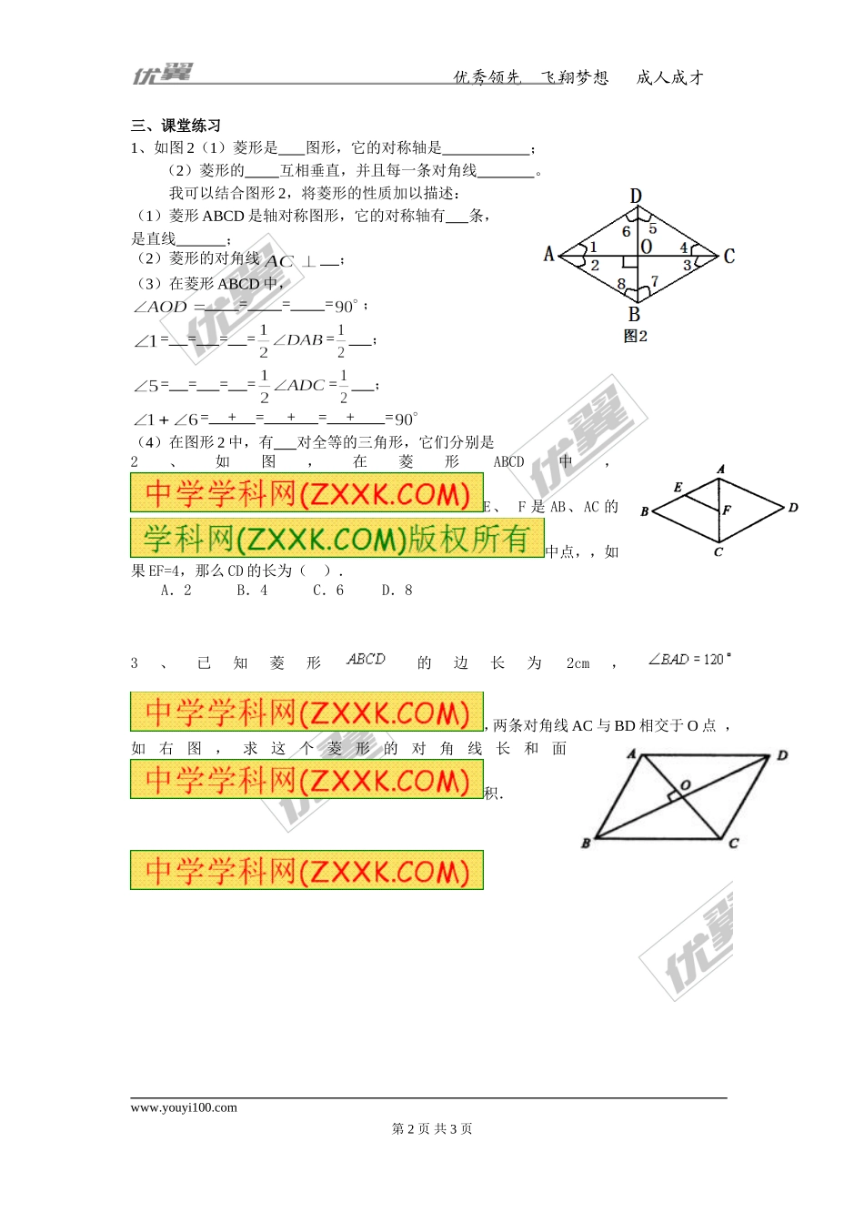 18.2.2 第1课时 菱形的性质.doc_第2页