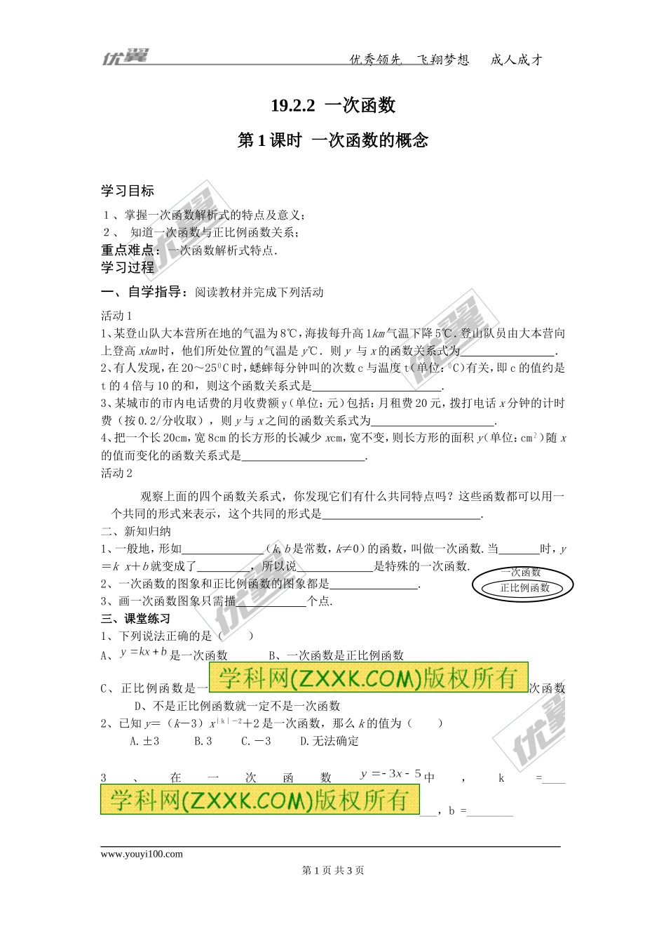 19.2.2 第1课时 一次函数的概念.doc_第1页