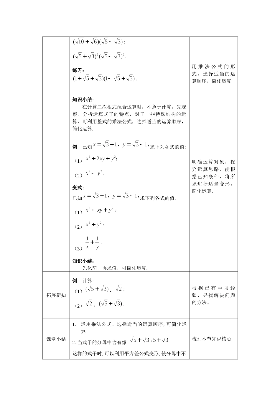 0511 二次根式混合运算（第二课时）-1教案.docx_第2页