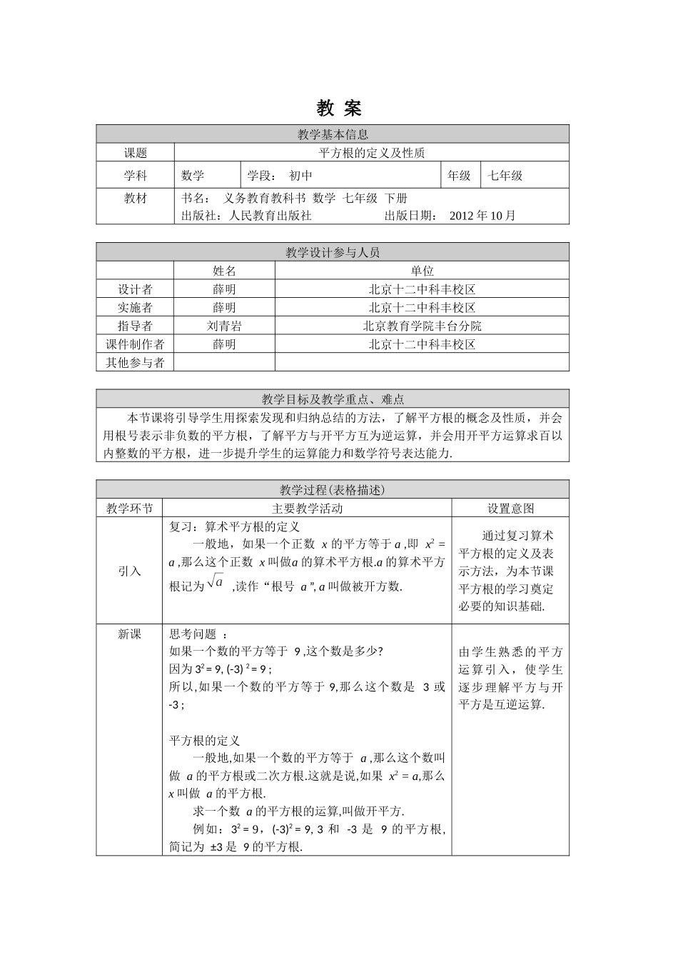 0520 -平方根的定义及性质-1教案.docx_第1页