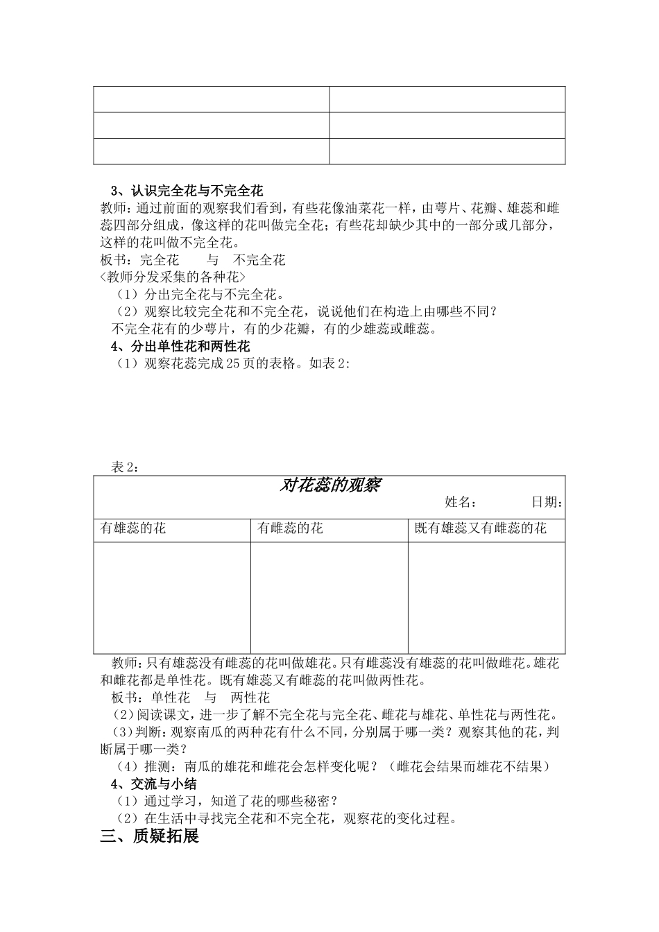 首师大小学科学四下《10.各种各样的花》word教案.doc_第2页