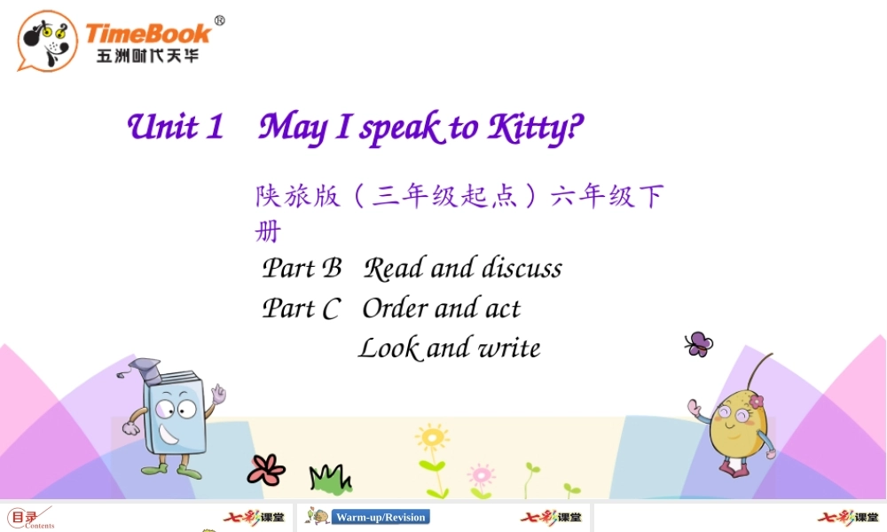 陕旅六年级下册 Unit 1 第四课时.pptx