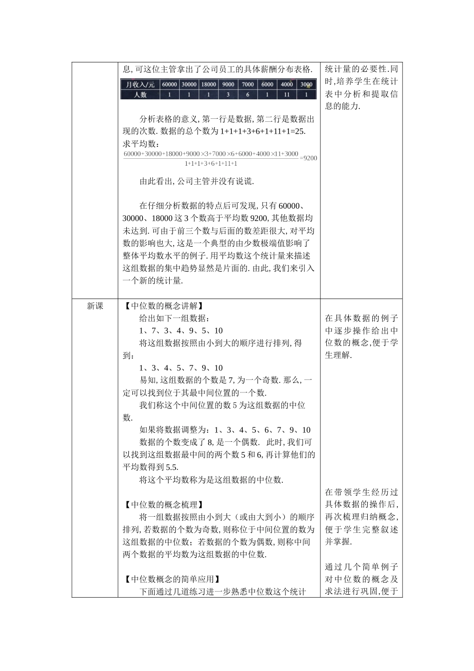 0624 -中位数的概念-1教案.docx_第2页