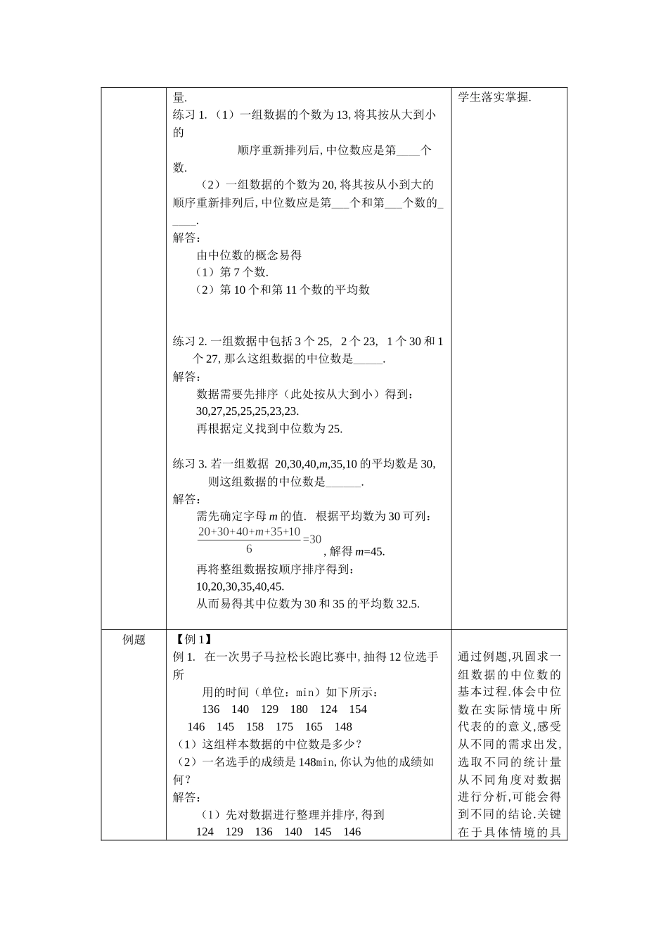 0624 -中位数的概念-1教案.docx_第3页