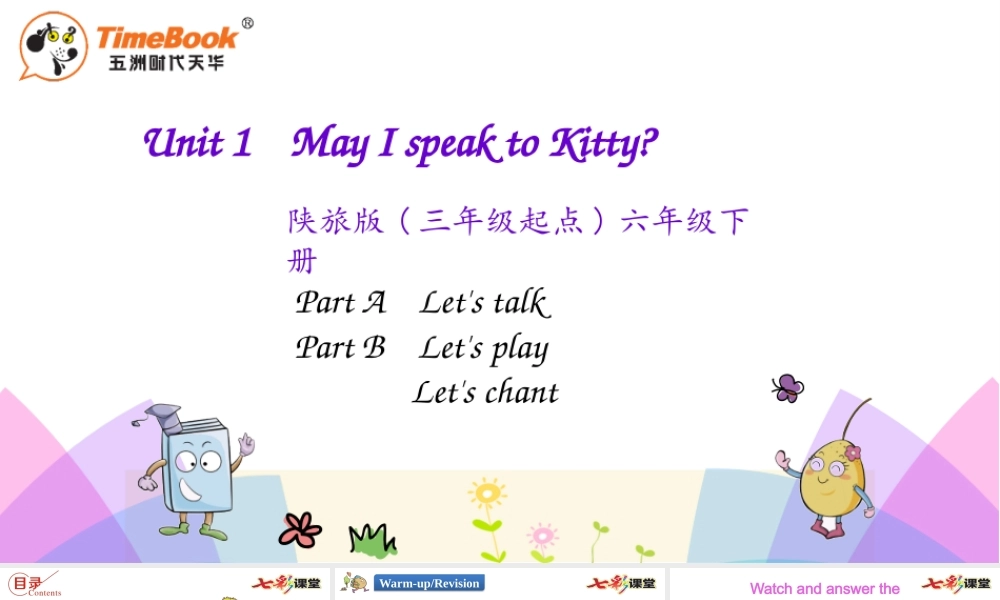 陕旅六年级下册 Unit 1 第二课时.pptx