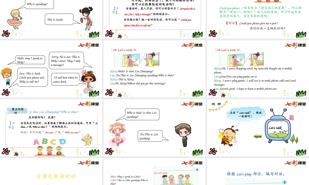 陕旅六年级下册 Unit 1 第二课时.pptx