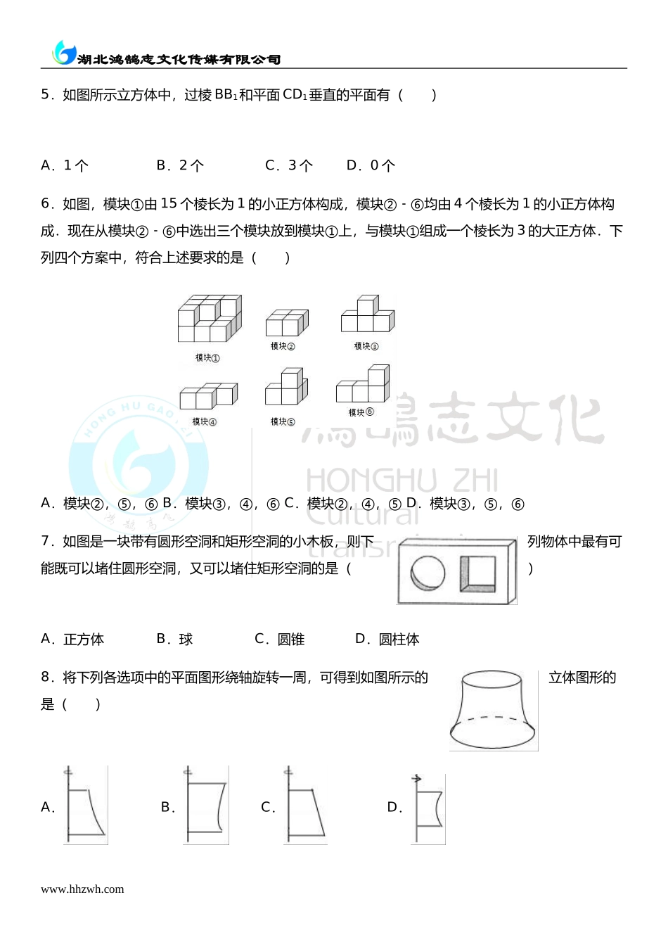 1.1生活中的立体图形.doc_第2页
