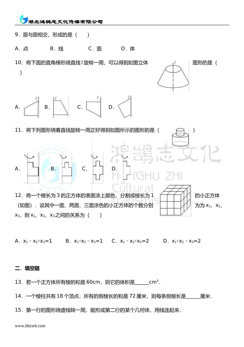 1.1生活中的立体图形.doc_第3页