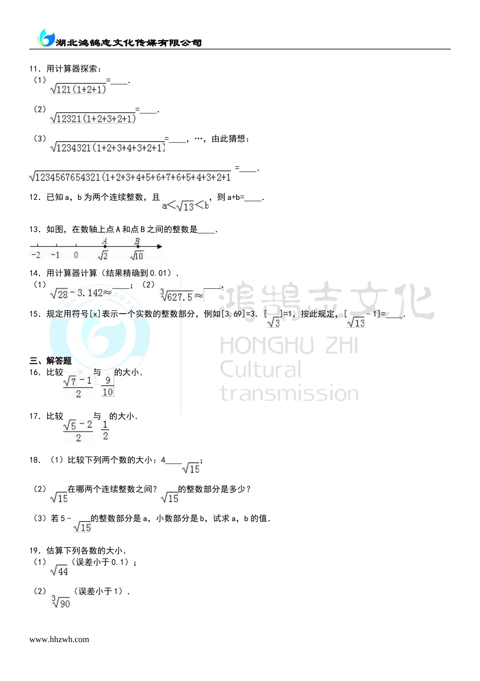 2.5用计算器开方.doc_第2页