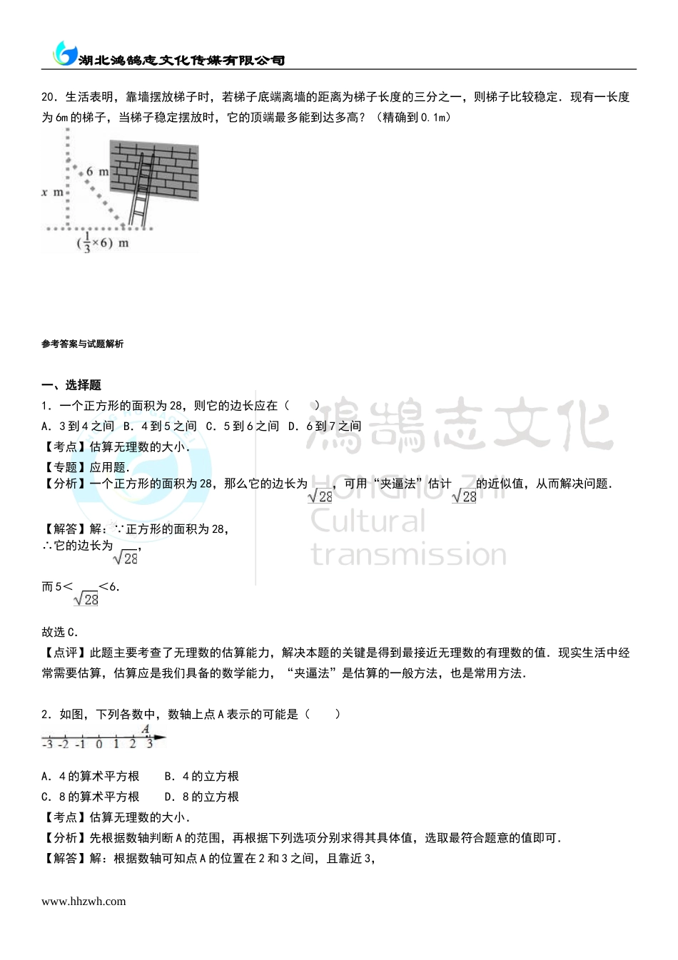 2.5用计算器开方.doc_第3页