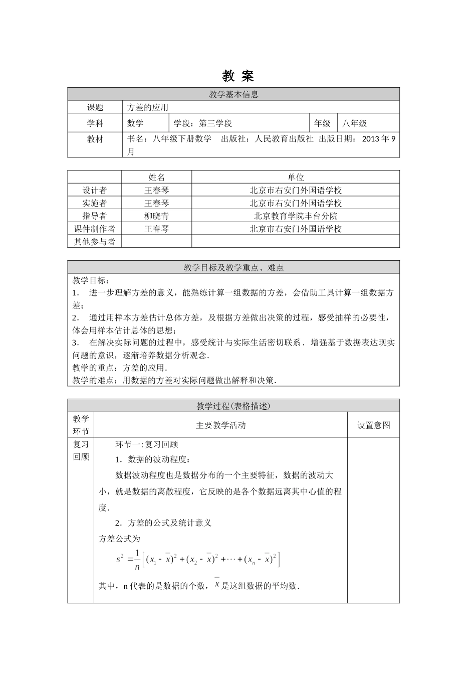 0701 方差的应用-1教案.docx_第1页