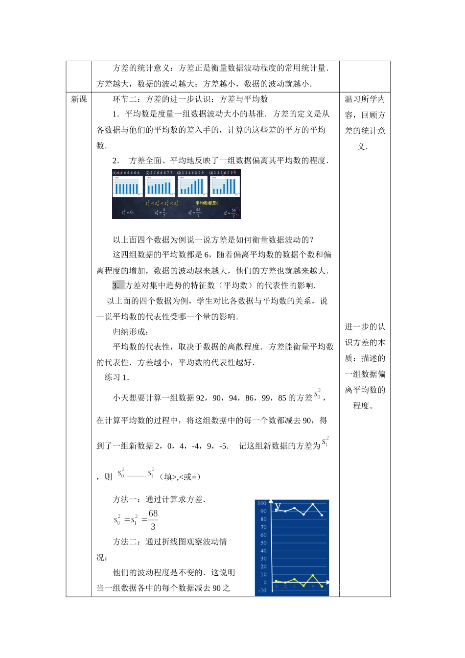 0701 方差的应用-1教案.docx_第2页