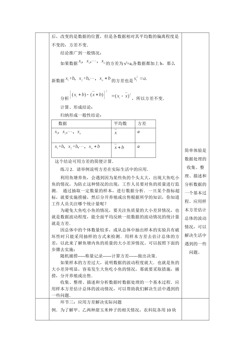 0701 方差的应用-1教案.docx_第3页
