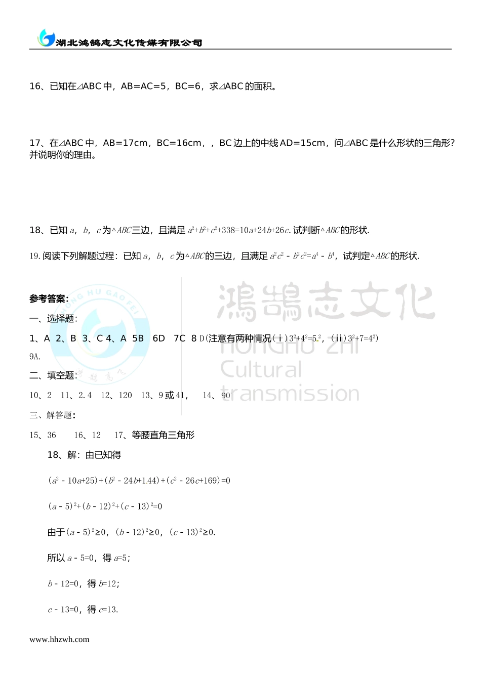 1.2一定是直角三角形吗.doc_第3页