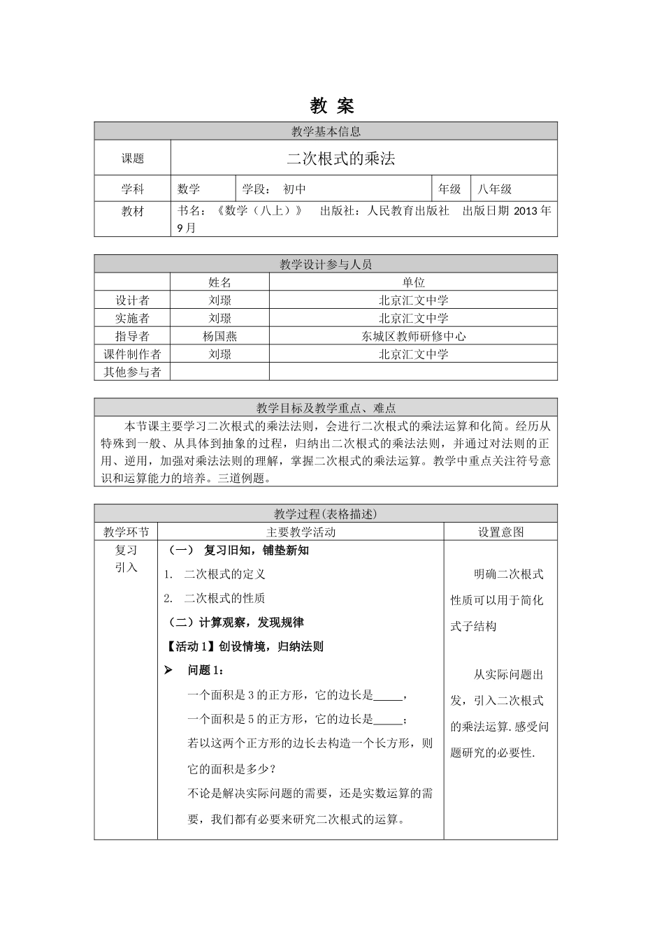 0427 二次根式的乘法-1教案.docx_第1页