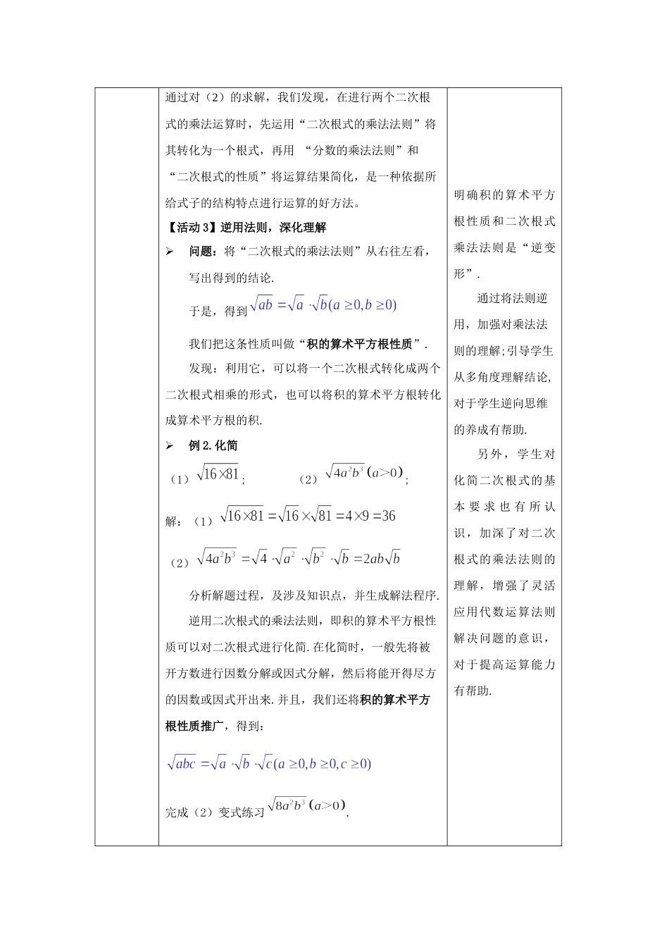 0427 二次根式的乘法-1教案.docx_第3页