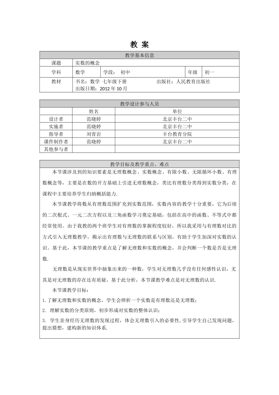 0526 -实数的概念-1教案.docx_第1页