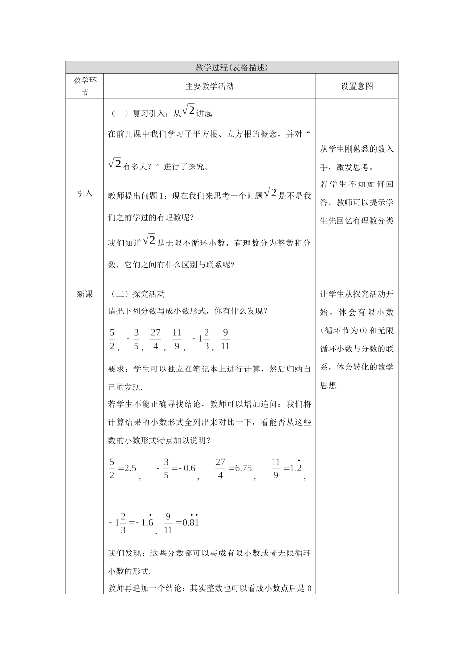 0526 -实数的概念-1教案.docx_第2页