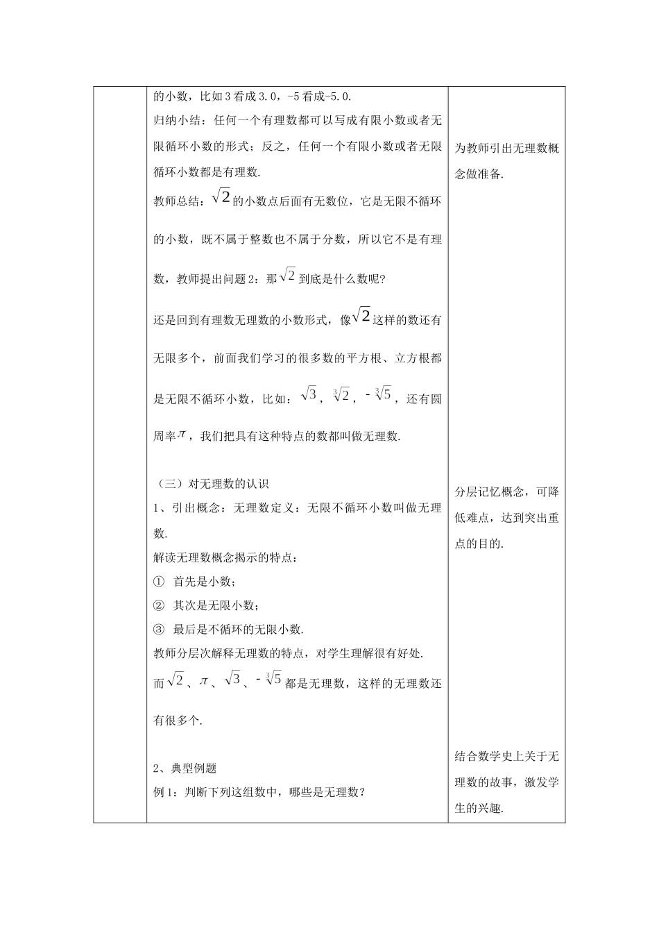 0526 -实数的概念-1教案.docx_第3页